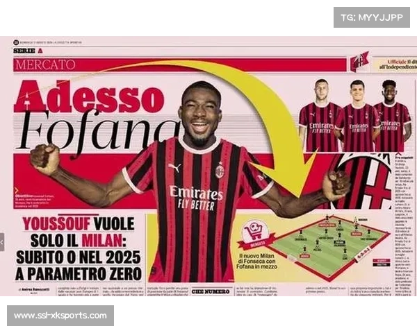 莫雷托爆料福法纳留守米兰加拉塔萨雷报价3000万欧被拒